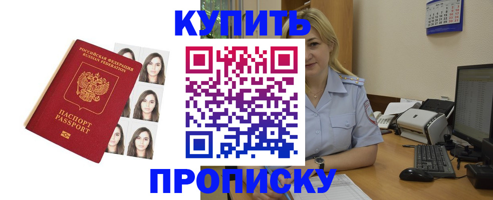 прописка штамп в Спасске-Дальнем